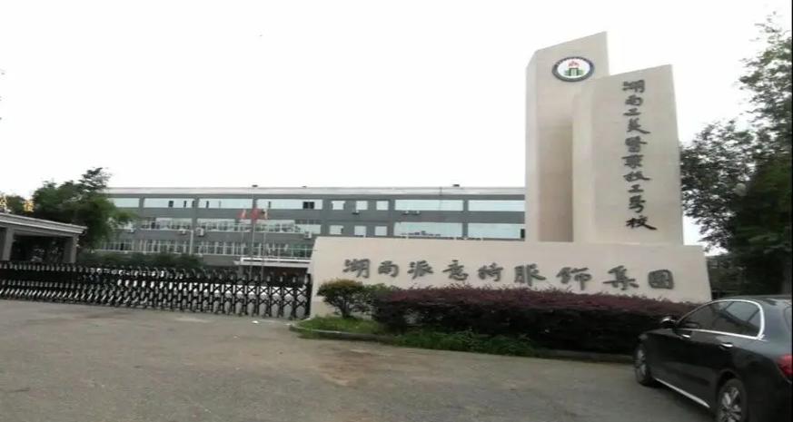湖南工美医药技工学校:师资力量与招生信息